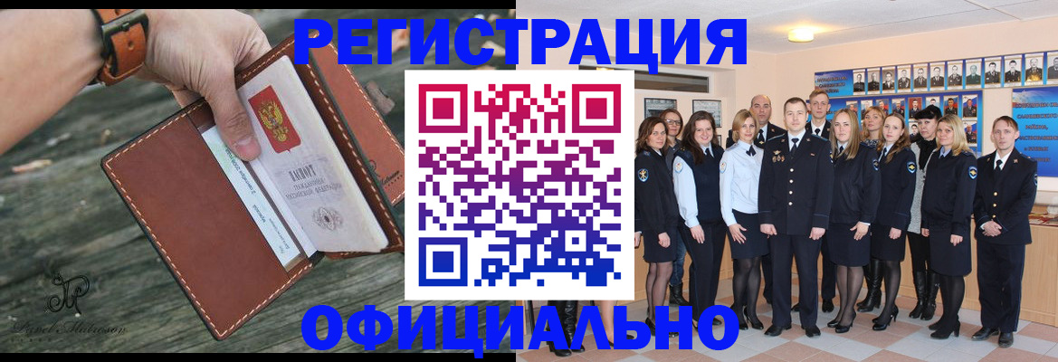 прописка в Полысаево